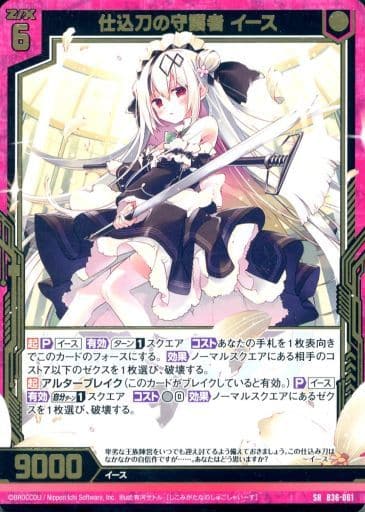 [SR] B36-061 仕込刀の守護者 イース