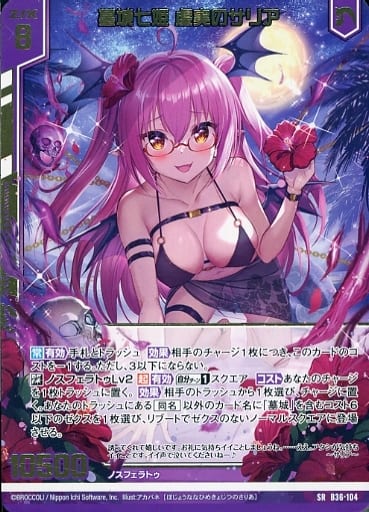 [SR] B36-104 墓城七姫 虚実のサリア(エンジョ...