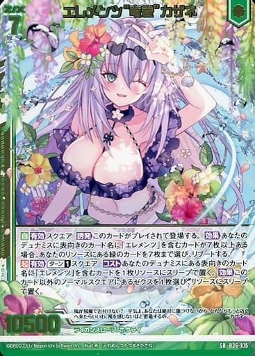 [SR] B36-105 エレメンツ“竜巻”カザネ(エンジ...