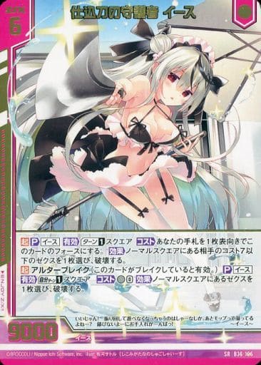 [SR] B36-106 仕込刀の守護者 イース(エンジョ...