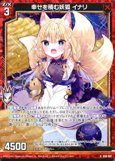 [RH] B36-007 幸せを積む妖狐 イナリ(ホロ)