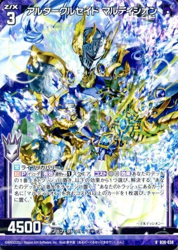 [RH] B36-038 アルタークルセイド マルディシ...