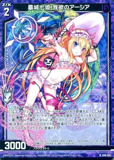 [RH] B36-041 墓城七姫 我欲のアーシア(ホロ)