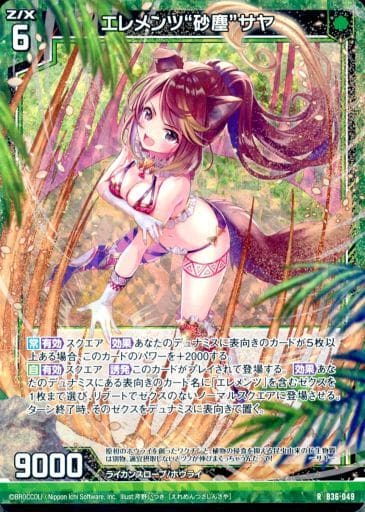 [RH] B36-049 エレメンツ“砂塵”サヤ(ホロ)