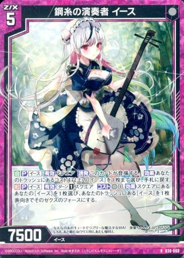 [RH] B36-060 鋼糸の演奏者 イース(ホロ)