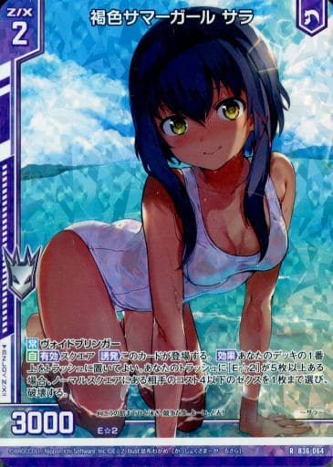 [RH] B36-064 褐色サマーガール サラ(ホロ)(エ...