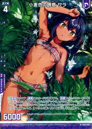 [RH] B36-066 小麦色の誘惑 サラ(ホロ)(エンジ...