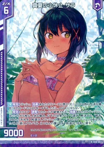 [RH] B36-067 真夏の小休止 サラ(ホロ)(エンジ...