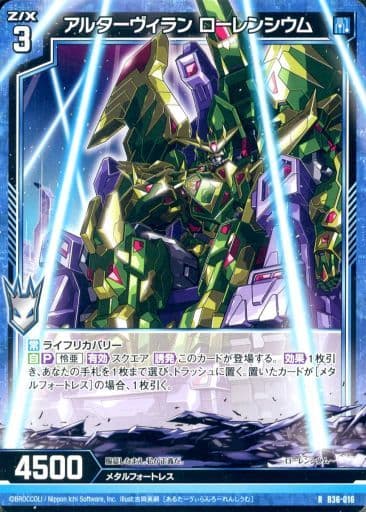 [R] B36-016 アルターヴィラン ローレンシウム
