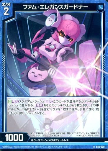 [R] B36-020 ファム・エレガンスガードナー