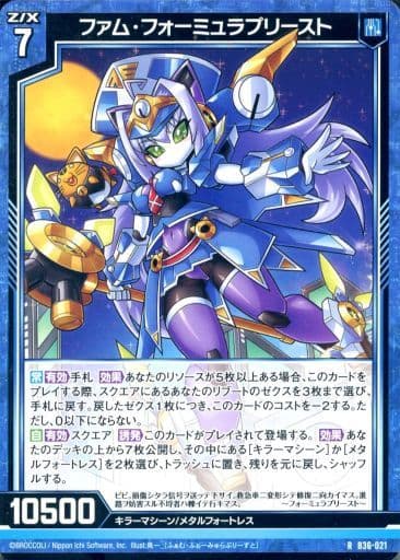 [R] B36-021 ファム・フォーミュラプリースト