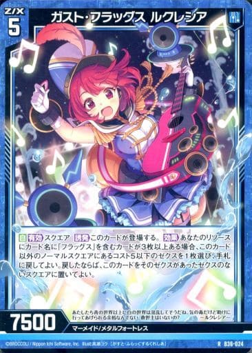 [R] B36-024 ガスト・フラッグス ルクレシア
