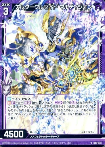 [R] B36-038 アルタークルセイド マルディシオン