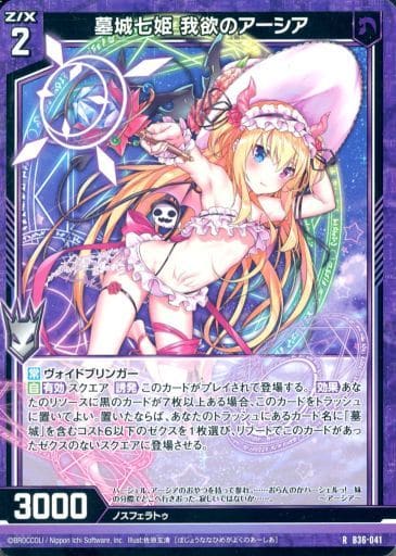 [R] B36-041 墓城七姫 我欲のアーシア