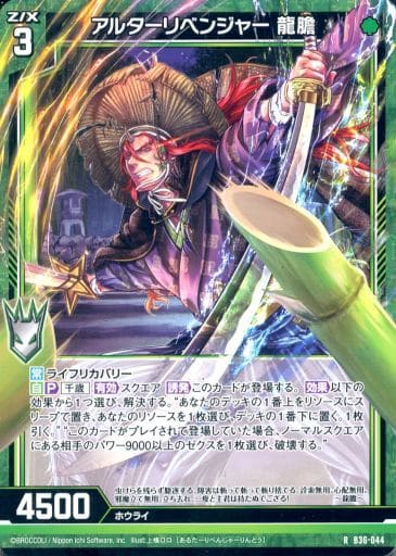 [R] B36-044 アルターリベンジャー 龍膽