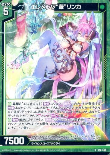 [R] B36-048 エレメンツ“華”リンカ