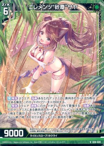 [R] B36-049 エレメンツ“砂塵”サヤ