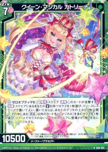 [R] B36-051 クイーン・マジカル カトリーナ
