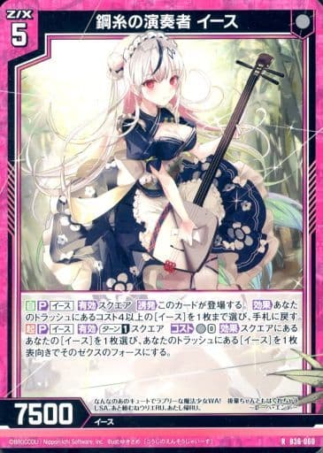 [R] B36-060 鋼糸の演奏者 イース