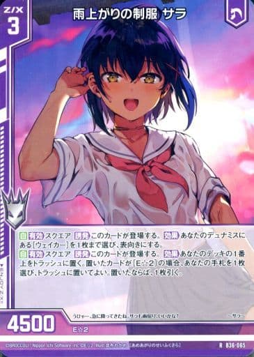 [R] B36-065 雨上がりの制服 サラ(エンジョイ...