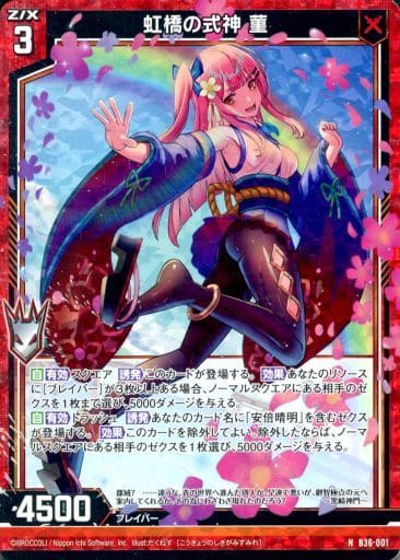 [NH] B36-001 虹橋の式神 菫(ホロ)