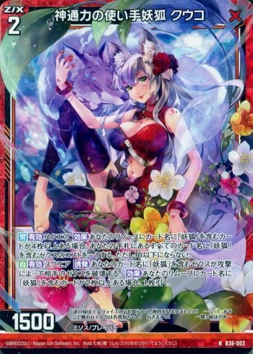 [NH] B36-003 神通力の使い手妖狐 クウコ(ホロ)