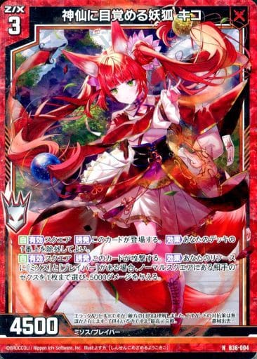 [NH] B36-004 神仙に目覚める妖狐 キコ(ホロ)