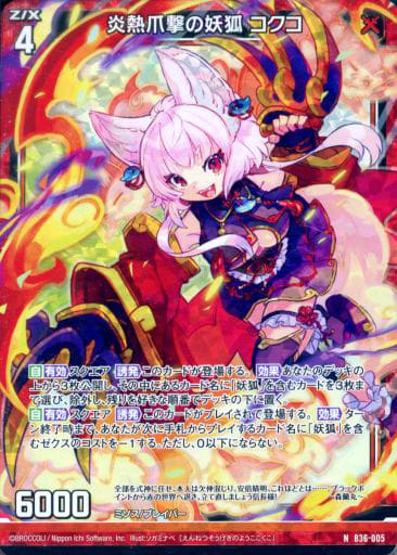 [NH] B36-005 炎熱爪撃の妖狐 コクコ(ホロ)