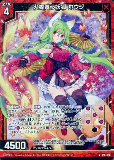 [NH] B36-006 火蝶舞う妖狐 ホウジ(ホロ)