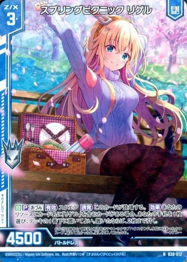 [NH] B36-012 スプリングピクニック リゲル(ホ...