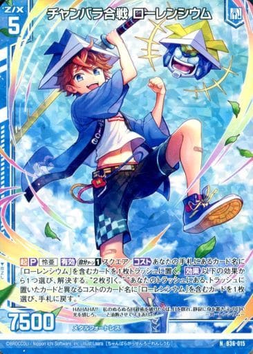 [NH] B36-015 チャンバラ合戦 ローレンシウム(...