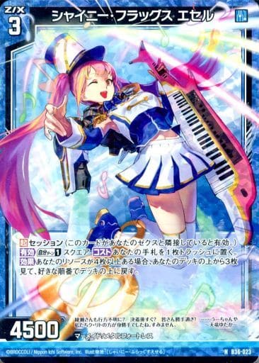[NH] B36-023 シャイニー・フラッグス エセル(ホロ)