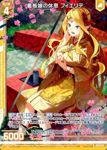[NH] B36-025 看板娘の休息 フィエリテ(ホロ)(...