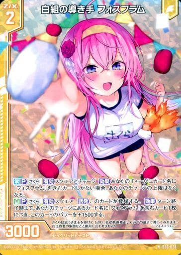 [NH] B36-028 白組の導き手 フォスフラム(ホロ...