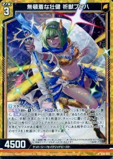 [NH] B36-030 無頓着な壮健 祈獣プタハ(ホロ)