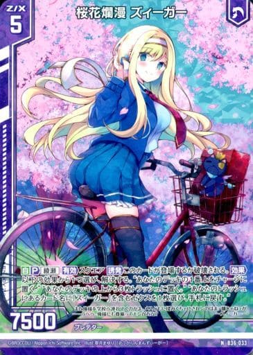 [NH] B36-033 桜花爛漫 ズィーガー(ホロ)(エン...