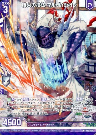 [NH] B36-035 職人の技法 マルディシオン(ホロ...
