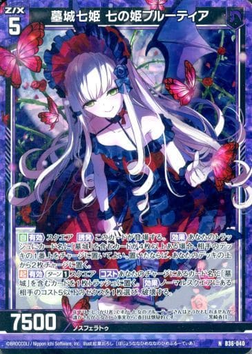 [NH] B36-040 墓城七姫 七の姫ブルーティア(ホロ)