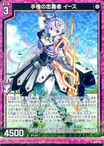 [NH] B36-057 手槍の忠義者 イース(ホロ)