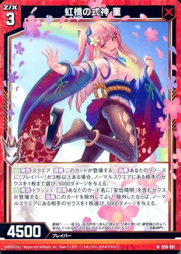 [N] B36-001 虹橋の式神 菫