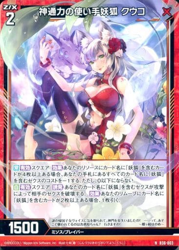 [N] B36-003 神通力の使い手妖狐 クウコ