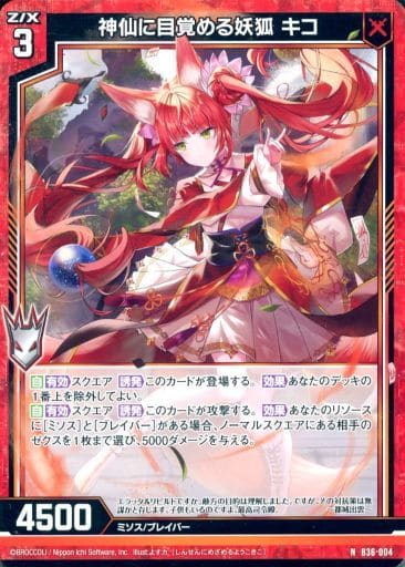 [N] B36-004 神仙に目覚める妖狐 キコ