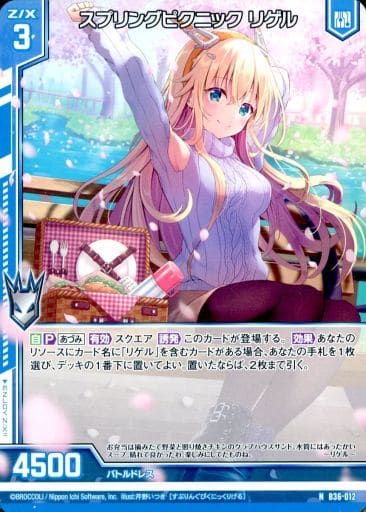 [N] B36-012 スプリングピクニック リゲル(エ...