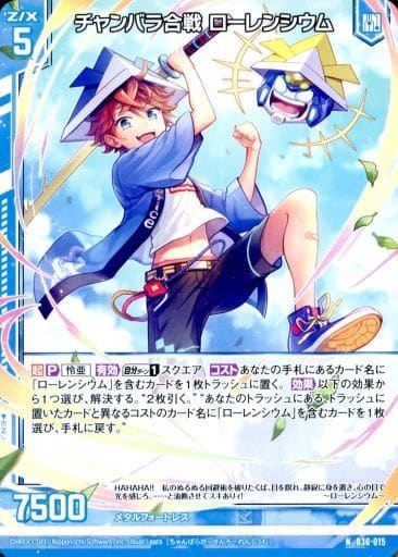 [N] B36-015 チャンバラ合戦 ローレンシウム(...