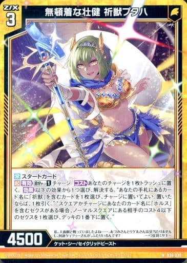 [N] B36-030 無頓着な壮健 祈獣プタハ
