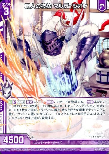 [N] B36-035 職人の技法 マルディシオン(エン...