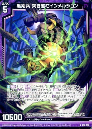 [N] B36-036 黒剣兵 突き進むインメルション