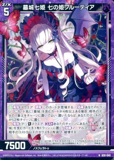 [N] B36-040 墓城七姫 七の姫ブルーティア