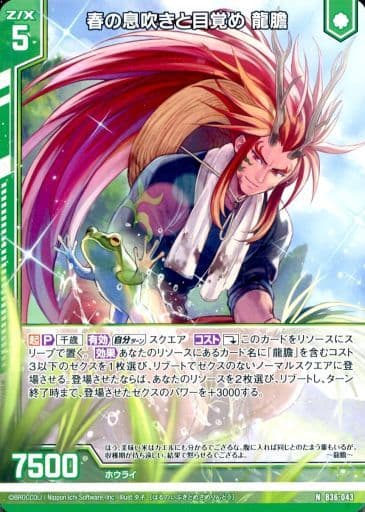[N] B36-043 春の息吹きと目覚め 龍膽(エンジ...