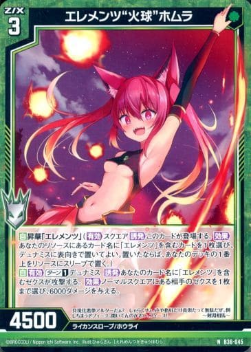 [N] B36-045 エレメンツ“火球”ホムラ